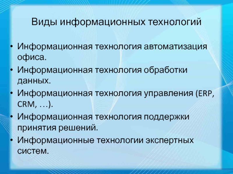 Виды информационной обработки