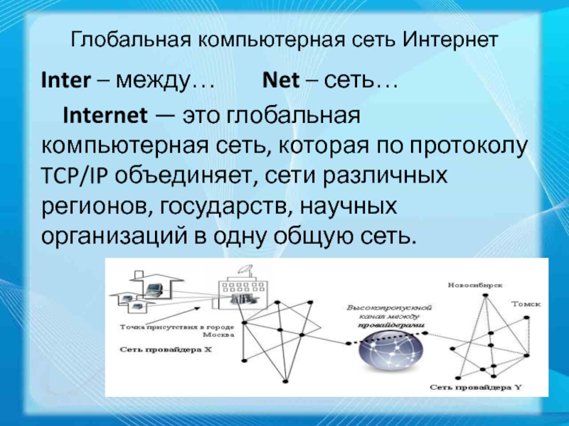 Нижний интернет что это. Глобальные компьютерные сети. Глобальная компьютерная сеть это тест. Конспект Глобальная компьютерная сеть интернет. Из чего состоит Глобальная компьютерная сеть.