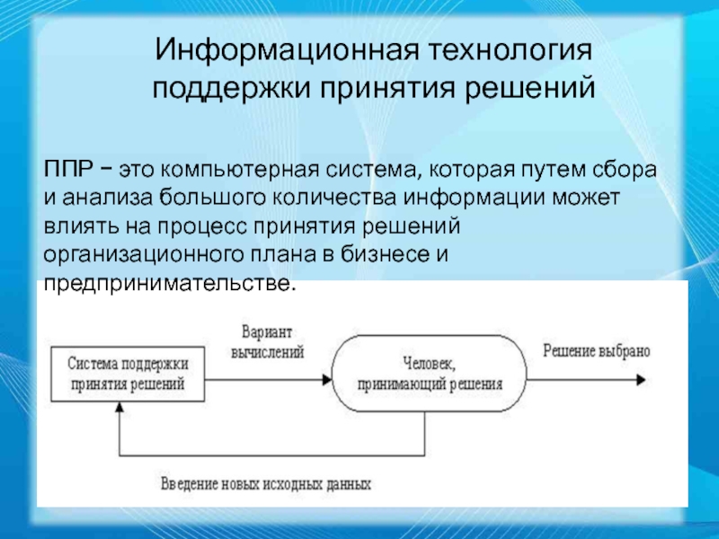 Реферат: ИТ ППР в сфере высшего образования