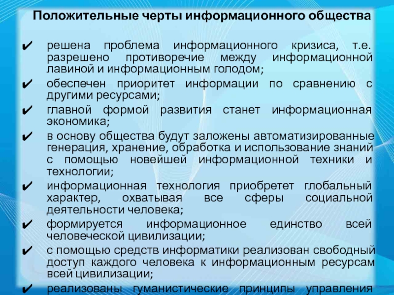 Описать атрибуты информационного общества презентация