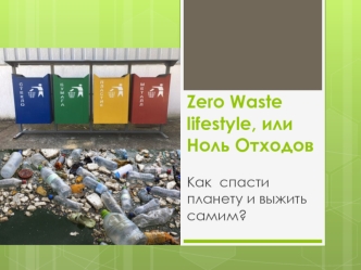 Zero Waste