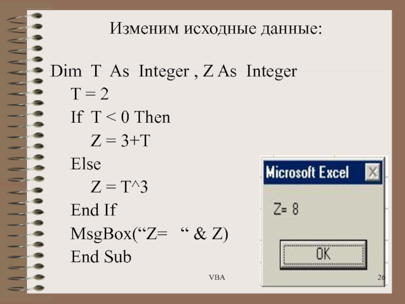 T int. Dim as vba. Dim as integer vba. Dim*t = t.. Переделать исходный текст.