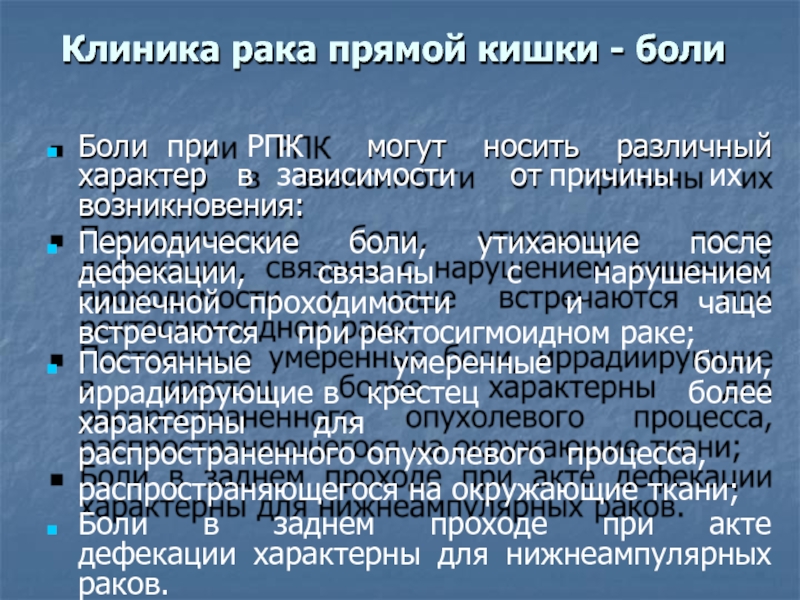 Рак постоянно болит. Онкология прямой кишки мочегонное. Опухоль прямой кишки с болями при дефекации. Rak Clinik.