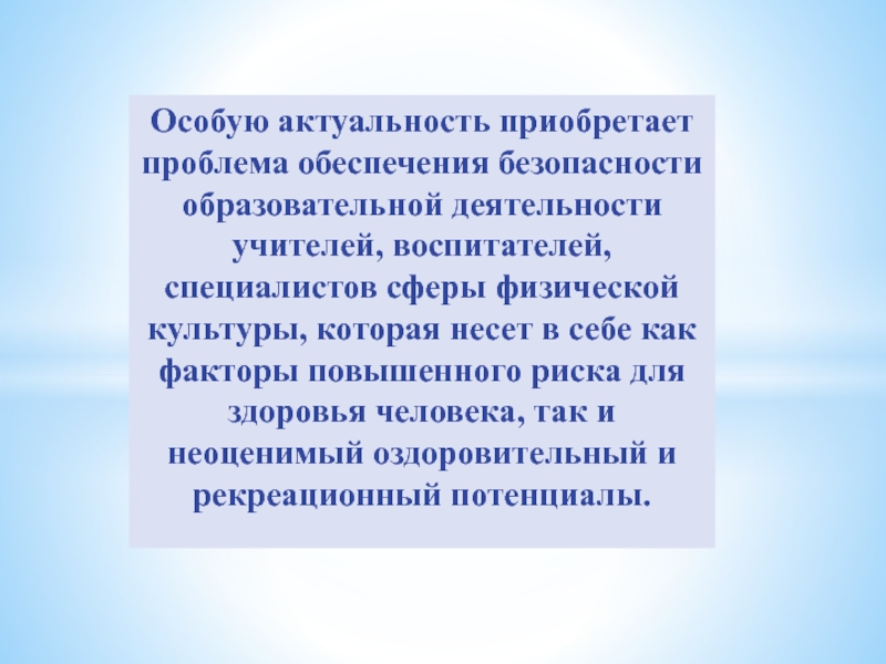 Приобретенные проблемы. Деятельность педагога актуальность. Актуальность проблемы физической культуры. Валеологическая культура как фактор. Педагогическая валеология.