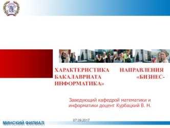 Характеристика направления бакалавриата Бизнес-информатика