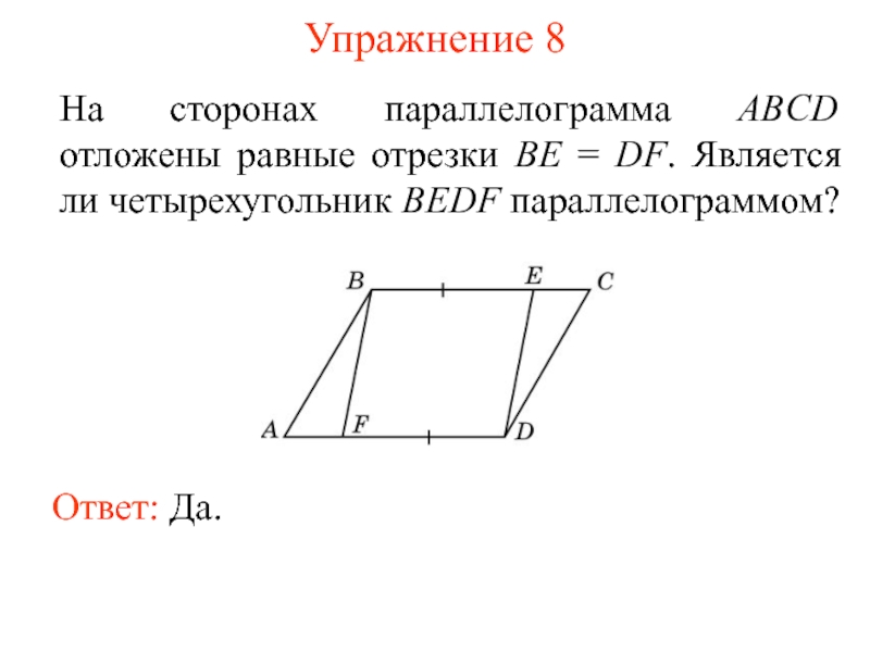 В параллелограмме abcd длина отрезка. Стороны параллелограмма. Элементы параллелограмма. Медиана в параллелограмме. Серединная линия параллелограмма.