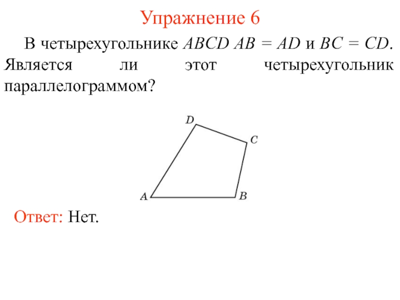 Используя данные указанные на рисунке найдите периметр четырехугольника abcd если известно что угол