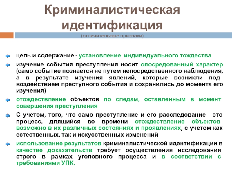 Установление групповой принадлежности криминалистическая