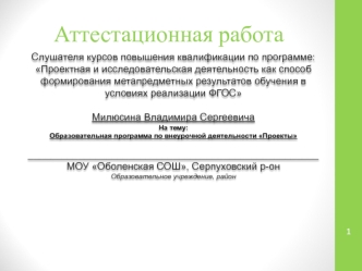 Аттестационная работа. Образовательная программа по внеурочной деятельности Проекты