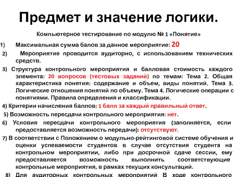 Логическое значение слова. Предмет и значение логики. Значение логики. 1. Предмет и значение логики.. Предмет и значение логики презентация.