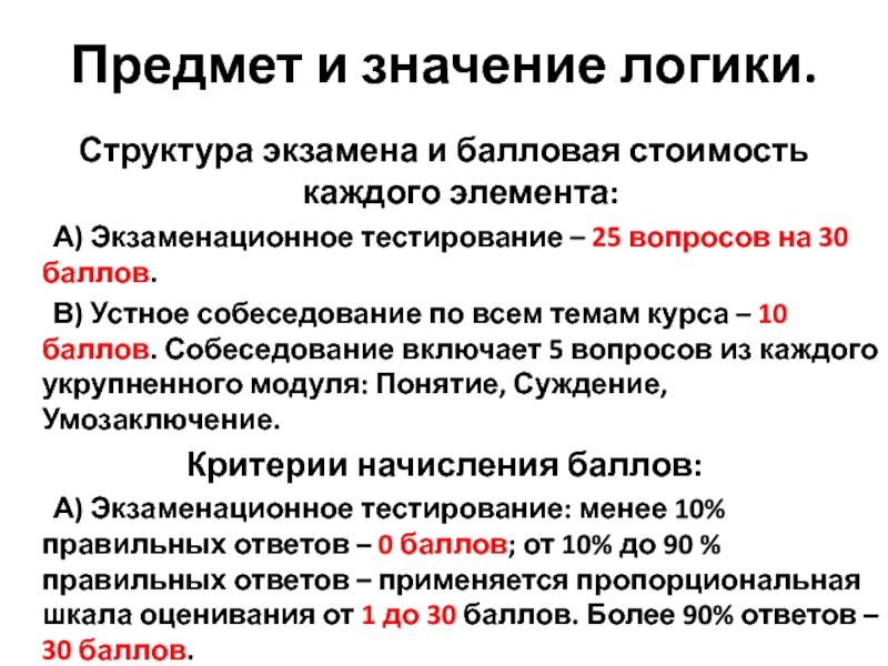 Структура логики. Структурная логика. Предмет и значение логики презентация. Смысл и значение в логике.