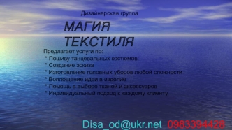 Магия текстиля