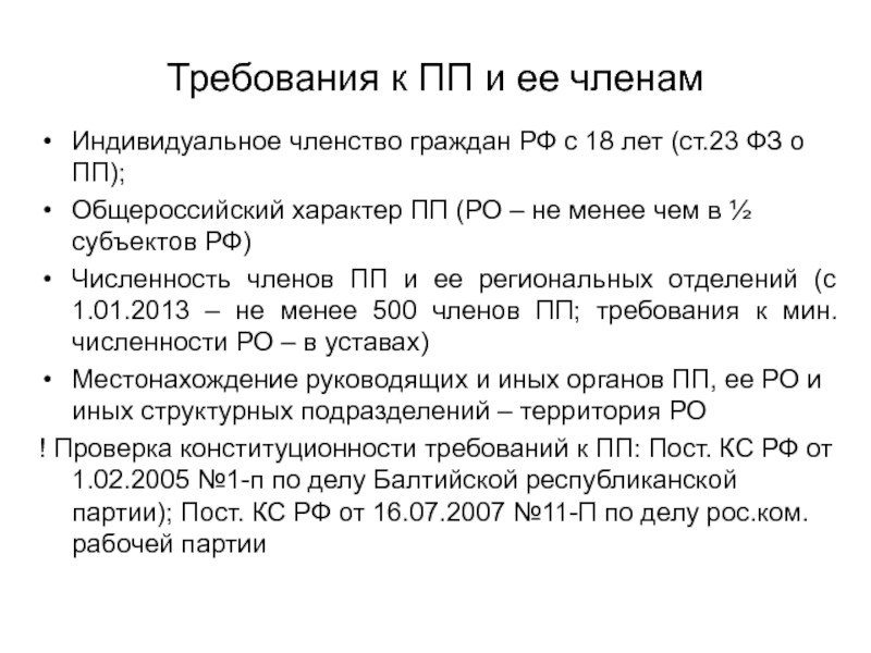 Ст 23 фз о регистрации