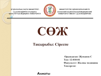 Сіреспе. Сіреспенің енуі кезіндегі эпидемиологиялық көрсеткіштер және эпидемиологиялық процесстің мінездемесі