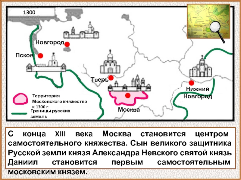 Реферат: Объединение русских земель в Литовском государстве в XIII - XVI вв