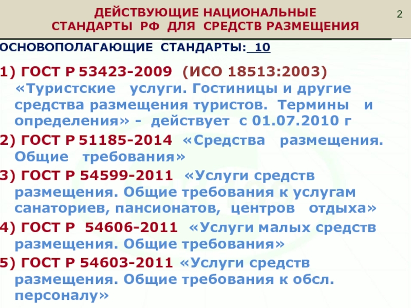 Российские национальные стандарты. Российские (стандарты СССР). Разделы и стандарты национального стандарта. Основополагающие национальные стандарты. Основные сведения.. Основополагающий национальный стандарт пример.