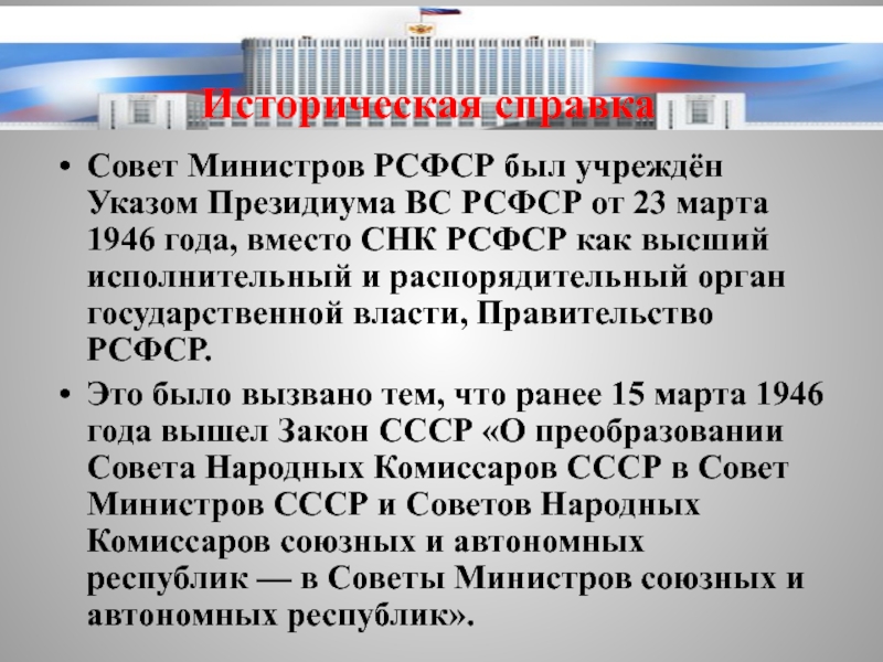 Реферат: Правительство РФ как высший орган исполнительной власти