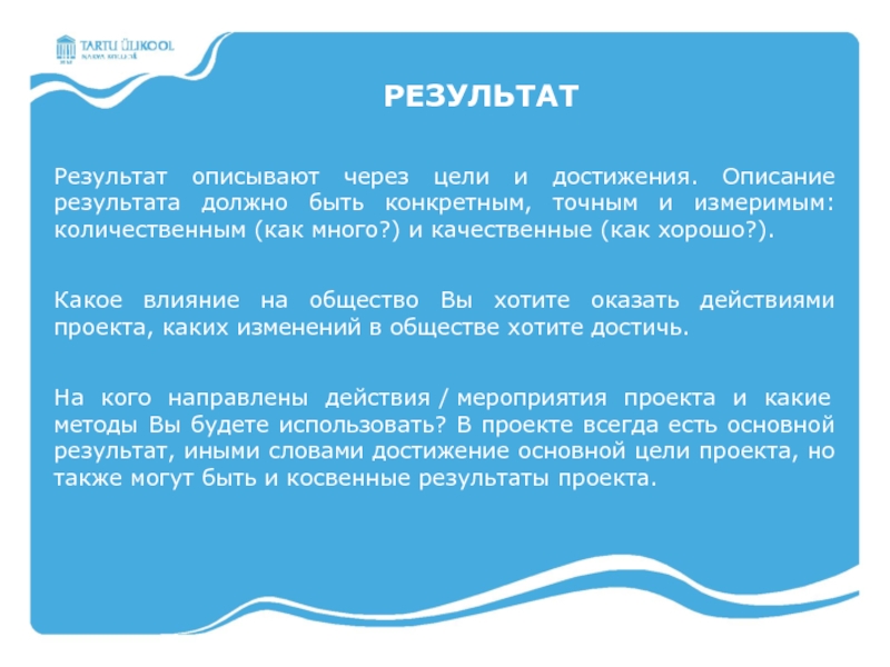 Описывается через. Описание результата. Описание достигнутого результата. Итоги Результаты. Как красочно описать Результаты.