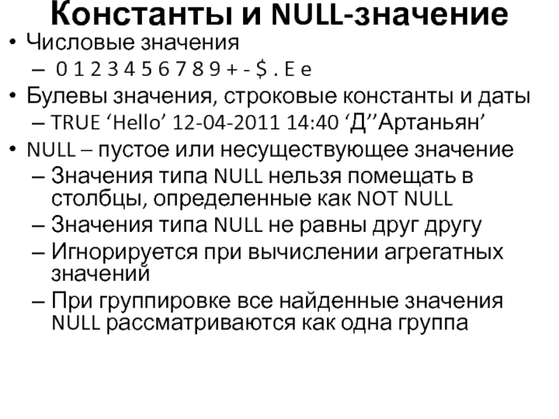 Что означает null в инстаграме. Значение null это. Что означает null. Что значит null. Что значит null в пароле ?.