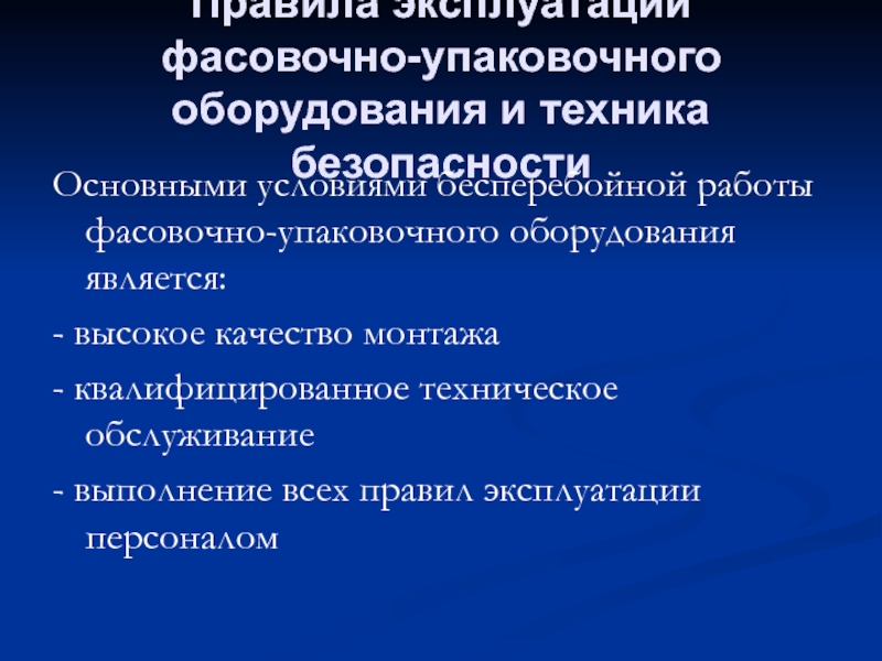 Презентация фасовочно упаковочное оборудование