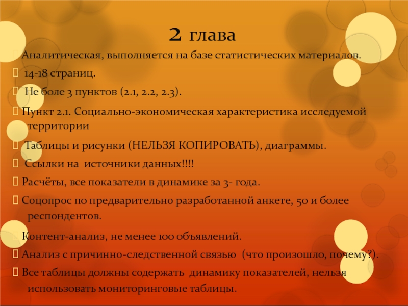 Аналитическая глава это. Характеристика исследуемого материала. Характеристика изучаемого материала. Аналитическая глава в проекте это.