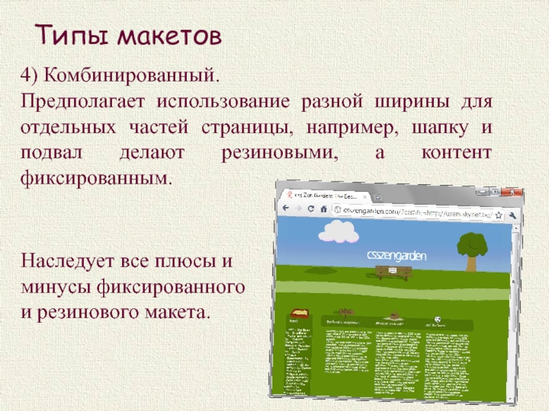 Предполагает использование. Типы каскадных таблиц.