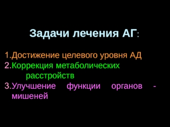 Лечение артериальной гипертензии