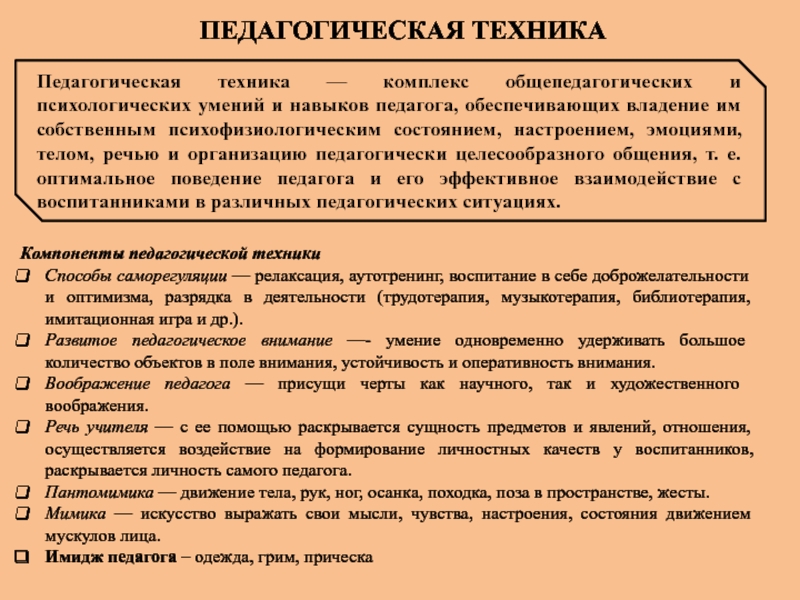 Педагогическое воздействие как взаимодействие