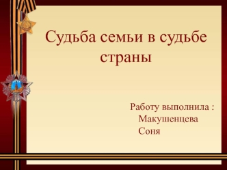 Судьба семьи в судьбе страны. Василий Герасимович Бурков (1901 - 1957)