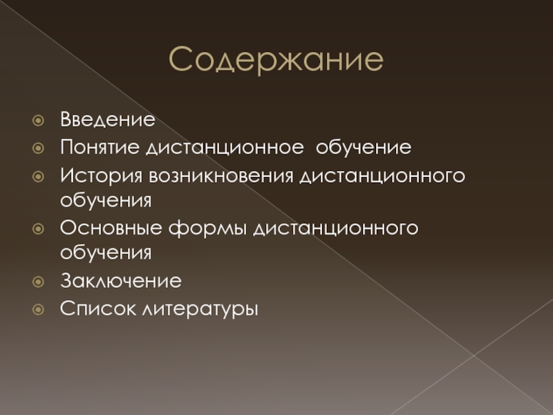 Введение понятий. Понятие заочного обучения. Понятие заочно. Ввел понятие.