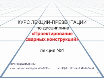 Проектирование сварных конструкций