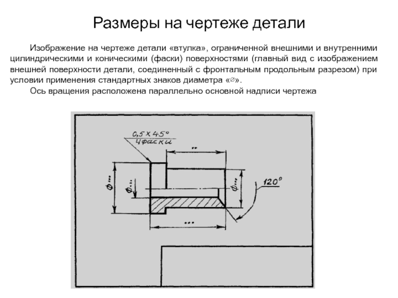 Фаска внутренняя на чертеже