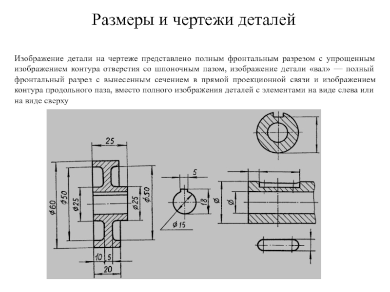 Изображения на чертеже. Отверстие в разрезе на чертеже. Местный разрез на сборочном чертеже. Местный разрез отверстия на чертеже.