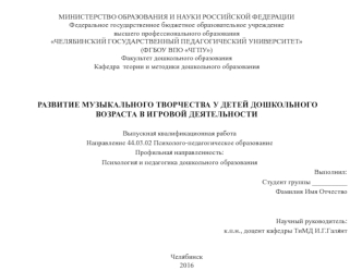 Развитие музыкального творчества у детей дошкольного возраста в игровой деятельности