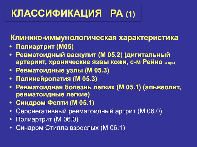 План обследования при ревматоидном артрите