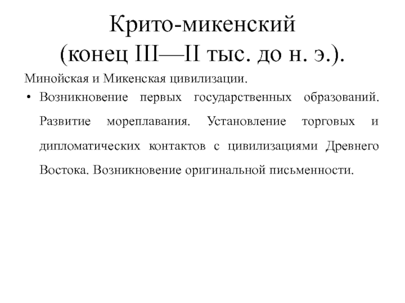 Реферат: Античные цивилизации Средиземноморья