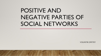 Positive and negative parties of social networks