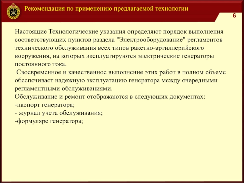 Определить указание. Технологические указания. Совершенствование технологий примеры. Указание определение , порядок составления. Технологические указание когда применяется.