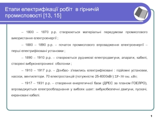 Етапи електрифікації робіт в гірничій промисловості