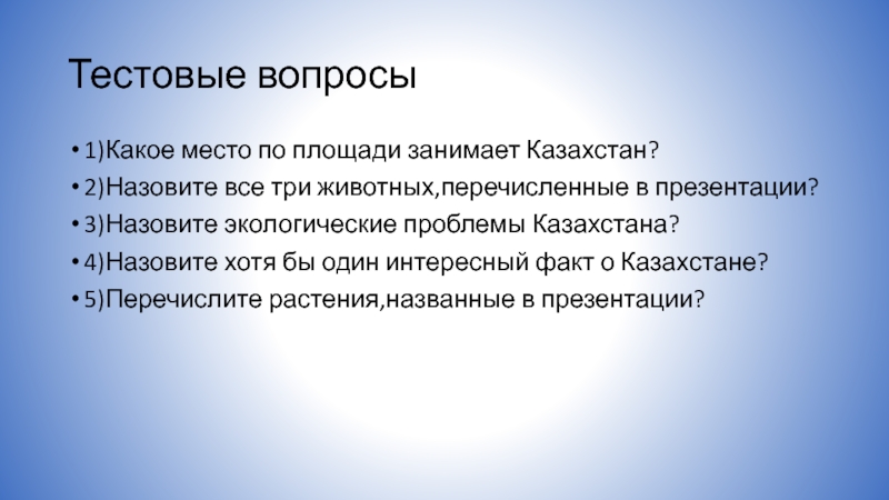 Экологические проблемы казахстана и пути их решения презентация