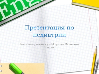 Структура заболеваемости. Асфиксия новорожденного