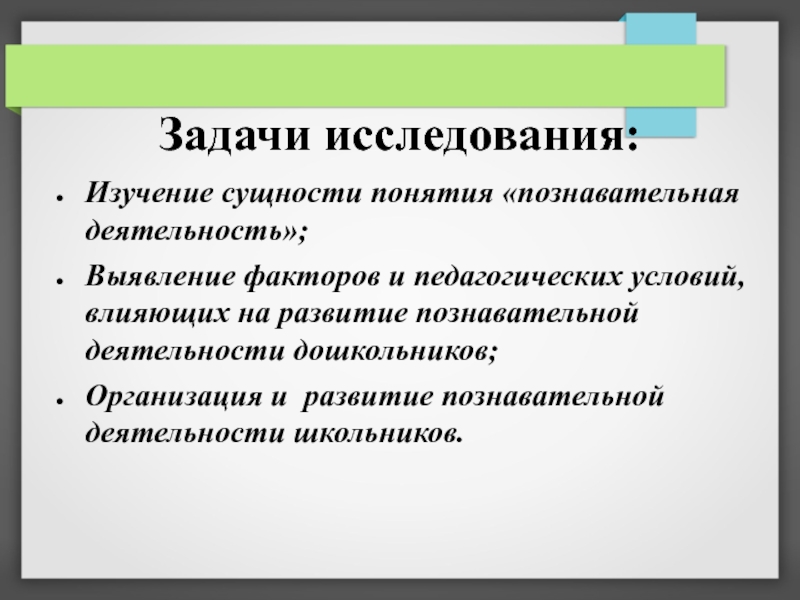 Концепции познавательной деятельности. Понятие познавательная активность. Познавательная деятельность план.