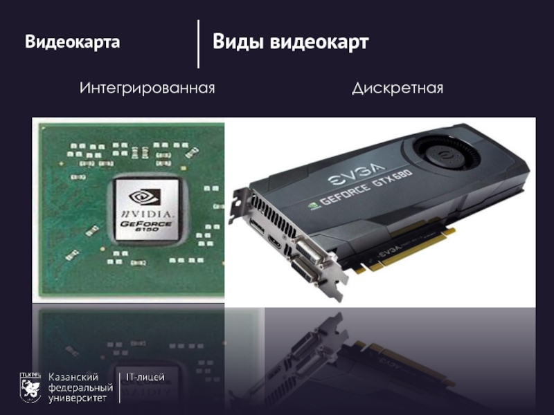 Nvidia презентация видеокарт