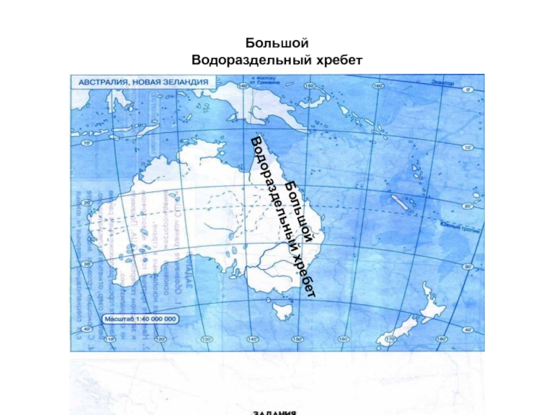 Отметить на карте большой водораздельный хребет