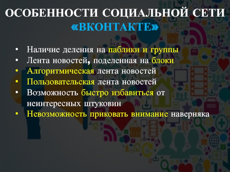 Презентация о вконтакте