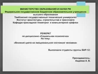 Влияние цвета на эмоциональное состояние человека