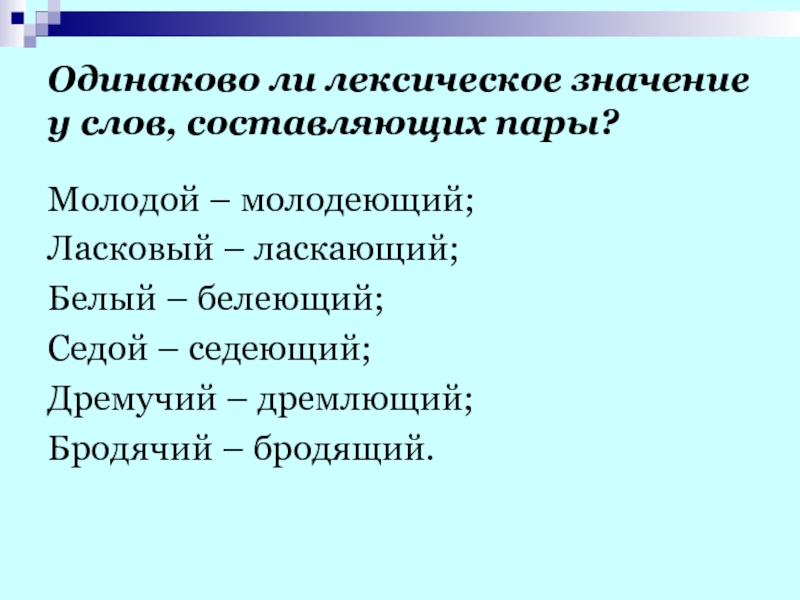 Супружеская пара лексическое значение