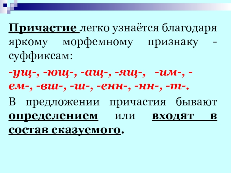 Причастие с суффиксом ущ. Суффиксы ущ Ющ ащ ящ в причастиях. Правописание суффиксов ущ Ющ ащ ящ. Ащ ящ ущ Ющ спряжение. Ущ Ющ ащ ящ в причастиях правило.