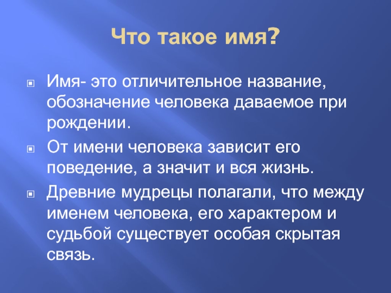 Имена людей. Доклад про имя. Клички для людей. Что такое имя человека 3 класс.