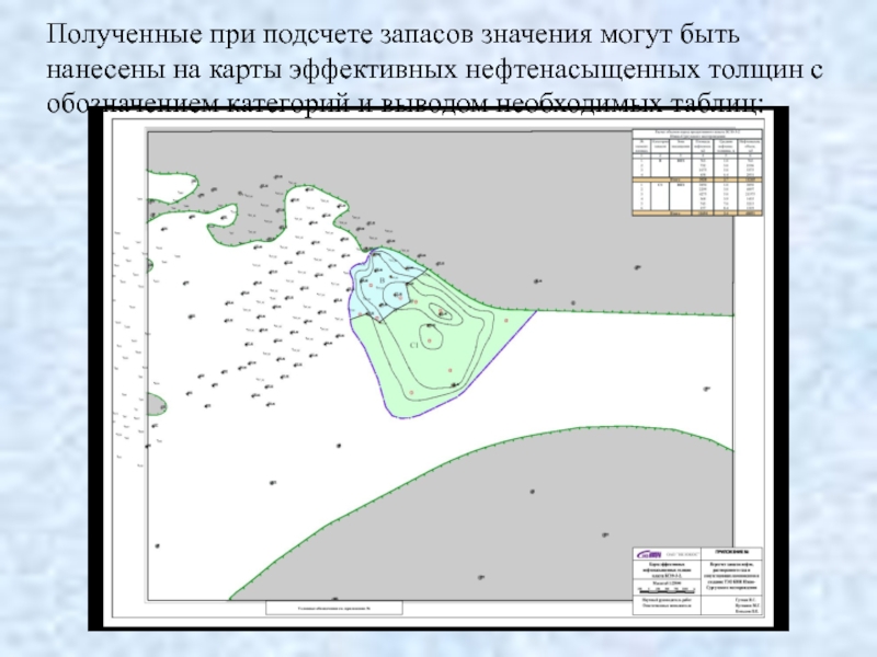 Карта нефтенасыщенных толщин пласта составляется только в пределах залежи на основе карты